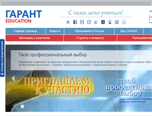 Tablet Screenshot of edu.garant.ru