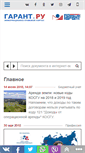 Mobile Screenshot of garant.ru