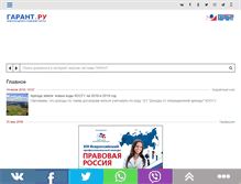 Tablet Screenshot of garant.ru