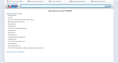 Desktop Screenshot of base.garant.ru